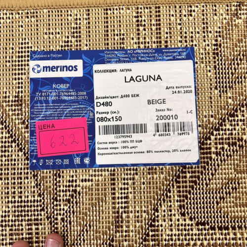 Laguna d480 beige